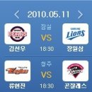 5/11(화) 선발투수예고 이미지