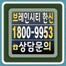 한신유치원 | 평택 브레인시티 한신더휴 모델하우스 오픈시간 방문예약 후기
