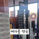 남양주메가몰약국 네이버블로그