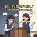 영양중앙초등학교 | 집에서 해보는 미니 토론! 초등학생이 관심 갖는 토론 주제 10선