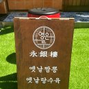 영은루 이미지