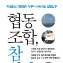 무엇이든사회적협동조합 이미지