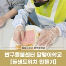행복한달팽이협동조합 이미지