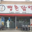 땡촌닭발 이미지