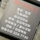 매직광택세차장 | 서대문구 도색 잘하는 매직플러스 유막제거 발수코팅 후기