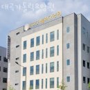 대원주유소 | 달성요양원 대곡가톨릭요양원 영업시간