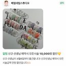리본치과기공소 | 구래동네일 찐 맛집 발견 - 베일네일스튜디오에서 요거트 컬러와 오마카세 아트 시술 받은 후기