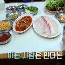 막퍼주는횟집 이미지