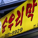 순우리막창 이미지