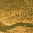 [이쯤에서] - 바리톤 송기창ㅣ한국가곡ㅣ신경림 시ㅣ영상과 악보 공유 이미지