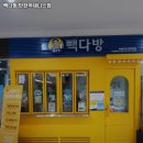 빽다방(탄현역제니스점) 이미지