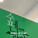 수펜라이드