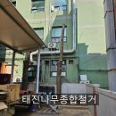 태진종합서비스