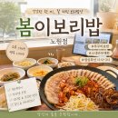 대식가2900 - 북구 만덕대로 68 | [노원역맛집] 봄이보리밥 노원점 | 푸짐한 한식 맛집, 직화쭈꾸미보쌈 후기