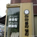 아마폴라델리