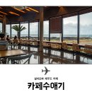 카페수 - 공주시 공주대학로 61 | 카페수