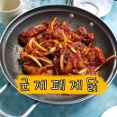 군계폐계닭(평택대학교점) | 평택 군계폐계닭 본점 술안주로 으뜸