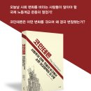 [책갈피 신간] 코민테른: 사회주의 전략∙전술의 보고에서 소련 외교정책의 도구로 이미지