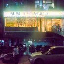 청정생고기 이미지