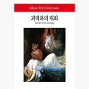 대화장식 쇼핑하우