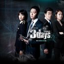 쓰리데이즈 이미지