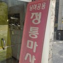 오목교역 마사지 추천｜중국전통힐링 후기 – 압이 진짜 좋은 고수 마사지샵 발견!