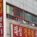 태성정육점 네이버블로그