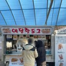 예당핫도그 이미지
