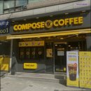 도봉-쌍문-도봉-1406 | [도봉구 카페] 컴포즈커피 쌍문현대점 맛있는 커피와 친절한 서비스