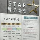 시흥 목감 탁구장 스타탁구클럽 후기 (탁린이도 갈 수 있어요🏓)