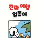 여행일본어 이미지