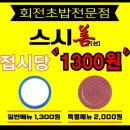 스시선 - 도봉구 도봉로 684 | 스시선
