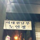 신기노인정 이미지