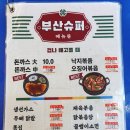 부산슈퍼 이미지