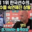 EPL 파워랭킹 1위 한국선수의 행동 하나에 영국인들 호감된 이유/ 웨일스 감독이 한국과 경기하려는 충격 이유 이미지