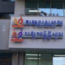 숭의2동 행정복지센터(미추홀구 치매안심센터) 이미지