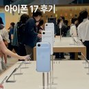 세이프존라벤더 | 명동 애플스토어 아이폰 17 에어 프로 실물 보고 온 후기 픽업 웨이팅 주의