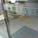 해뜨락요양병원 이미지