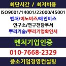 벤처기업인증이 중소기업에 필요한 이유? 여수/광양/순천/전주/전남/전북/군산/영암/목포/나주/함평/영광/순창/광주 벤처기업인증컨설팅 이미지