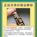 티베트 정품 천주 가격 전부 분석: 모조품에 지능세를 내지 마세요! 이미지