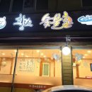 황소숯불촌