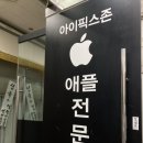 아이픽스종로아이폰수리종각아이폰수리 이미지