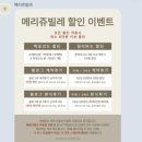 W.12 축의대행 추천, 메리쥬빌레 계약후기(+짝꿍코드O)