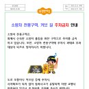 소방차 전용구역, 커브 길 주차금지 안내 이미지