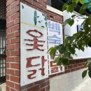 대구 옻닭백숙맛집 다리골식당 | 내돈내산 솔직후기