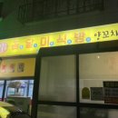 흠달미식방양꼬치 이미지