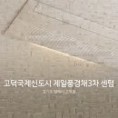 고덕국제신도시 제일풍경채3차 센텀 이미지