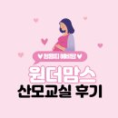 덕포동 효성프라임 병원 앞 | 💝2024.2월 원더맘스 대구 산모교실 솔직 후기📝