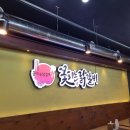 꽃피는 닭갈비 이미지
