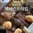 프라임 | 양평맛집 텍사스 프라임 아이와 만족 후기